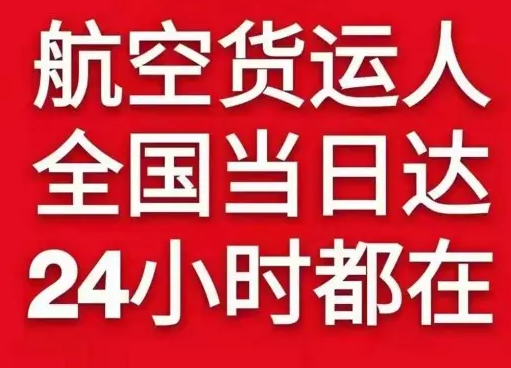 神农架红坪机场空运货物、航空货运:物流行业各岗位招聘
